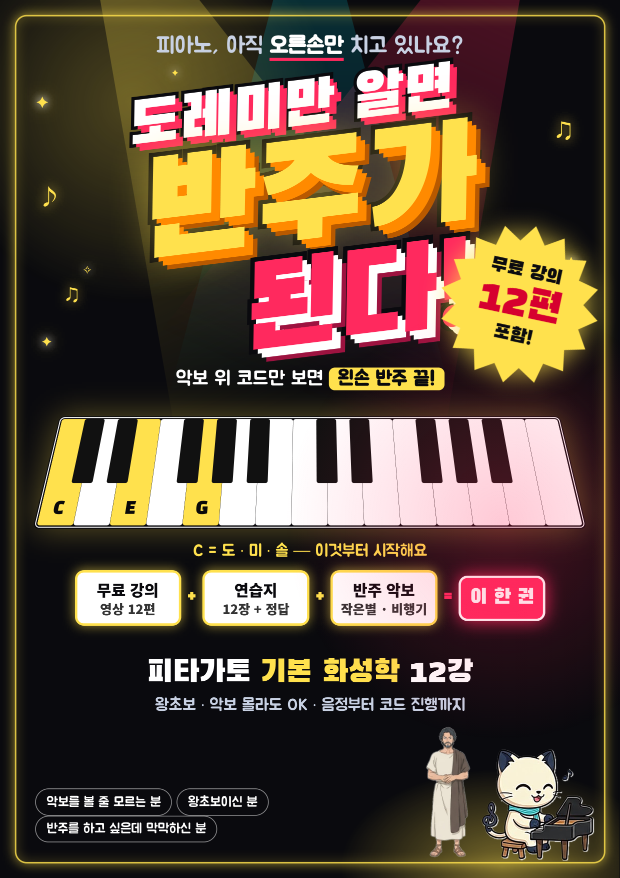 도레미만 알면 반주가 된다 화성학 전자책 표지