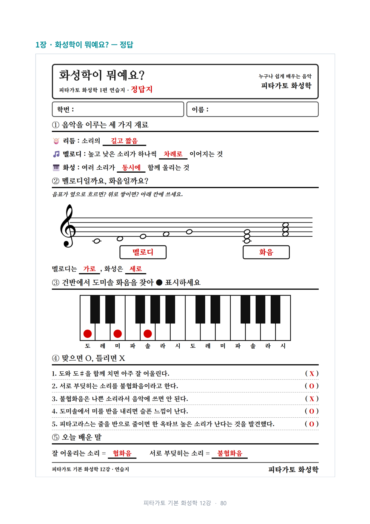 화성학 연습지 정답