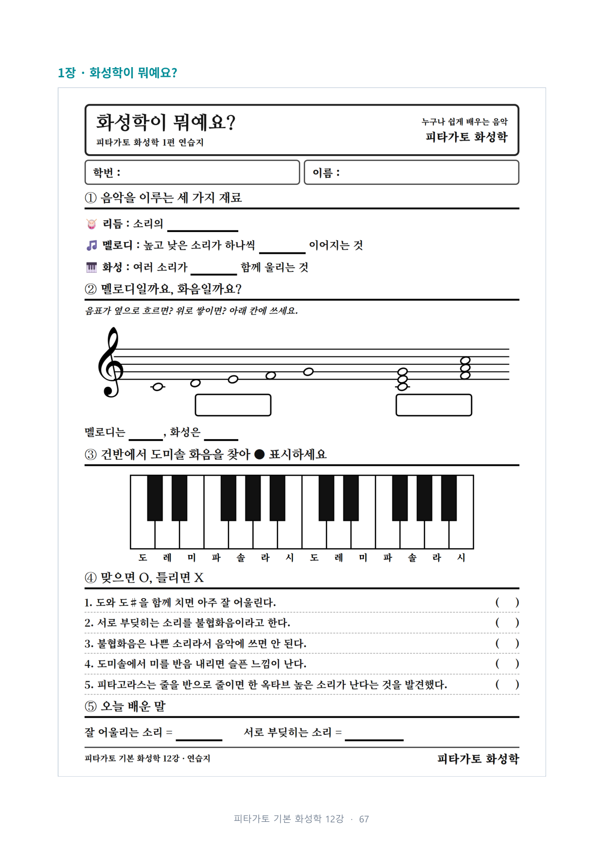 화성학 연습지