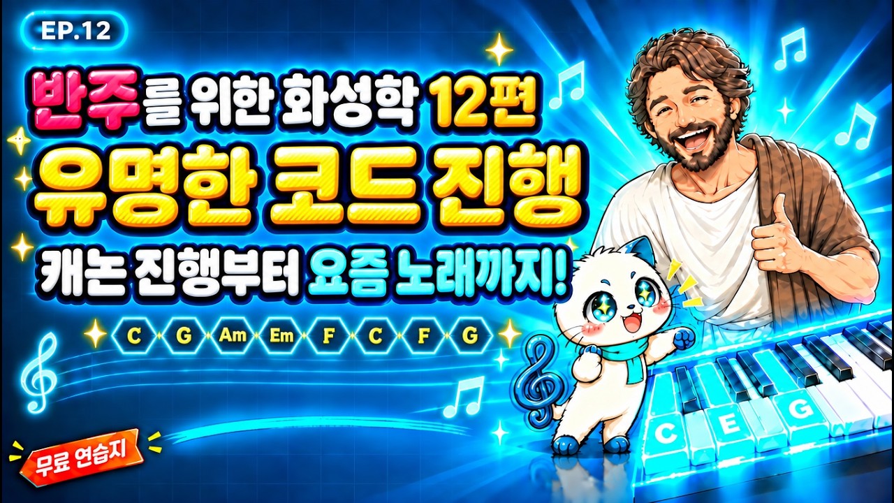 유명한 코드 진행 파헤치기 — 캐논 진행·네 코드·투 파이브 원 | 피타가토 화성학 12편